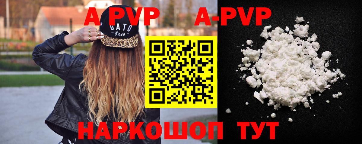 Alpha-PVP Соль  Alpha PVP мука  Новый Уренгой  Alpha-PVP  наркотики  Вход с VPN  A-PVP Соль 
