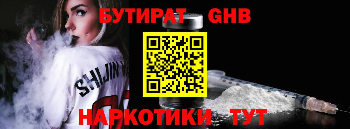 Бутират оксана Новый Уренгой