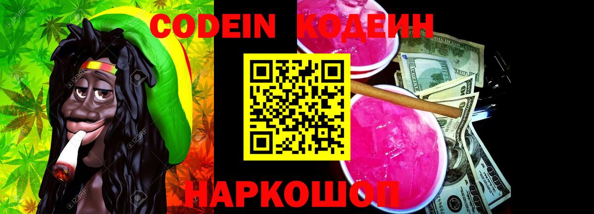 наркотики  Кодеиновый сироп Lean Purple Drank  Новый Уренгой  Вход с VPN  Codein Purple Drank 