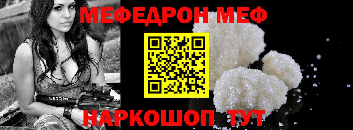 Меф  МЯУ-МЯУ  МЕФ mephedrone  Вход с VPN  Мефедрон кристаллы  Новый Уренгой 