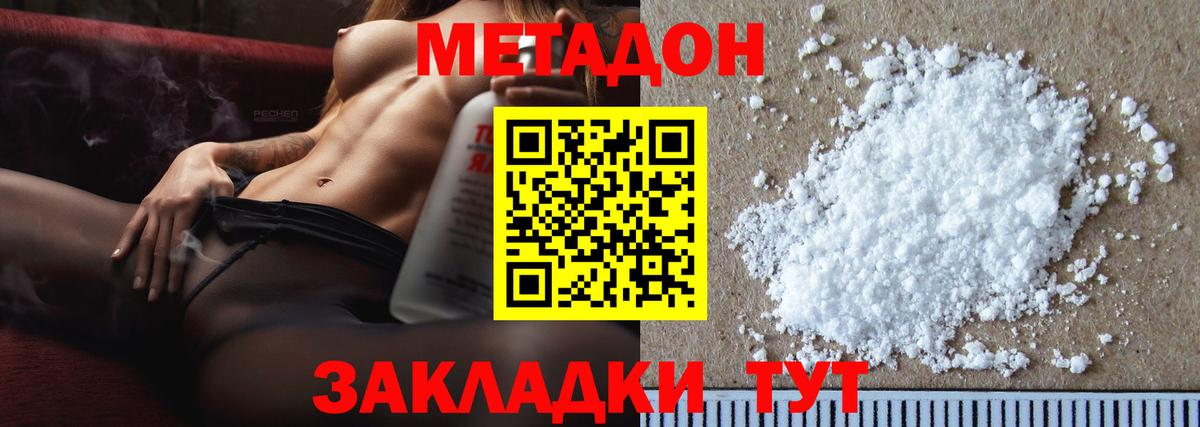 МЕТАДОН кристалл  Вход с VPN  Новый Уренгой  МЕТАДОН VHQ 