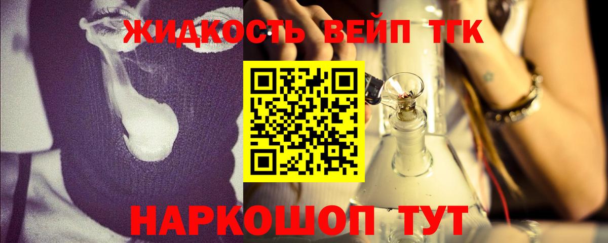 ТГК вейп с тгк  Вход с VPN  Новый Уренгой  ТГК гашишное масло 